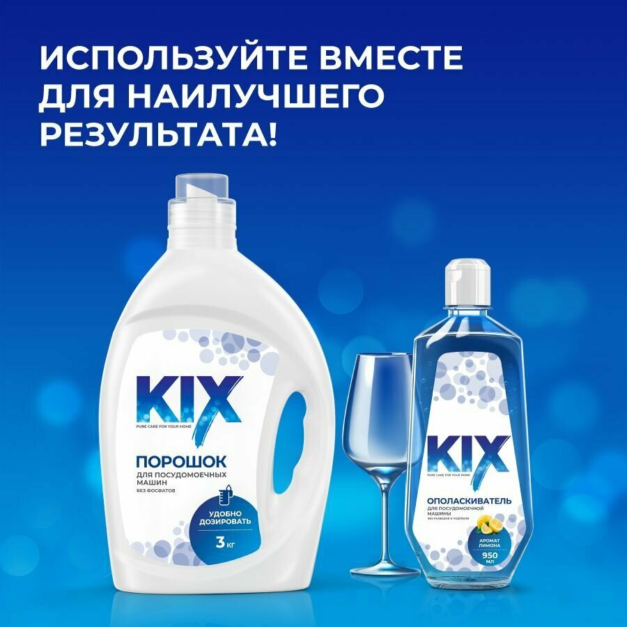 Порошок для посудомоечных машин KIX, 3 кг — фото 9