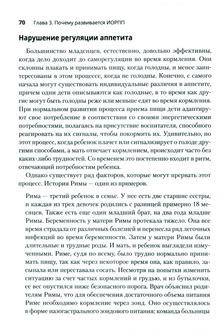 Избегающее/ограничительное расстройство приема пищи. Руководство для родных и опекунов - фото №2