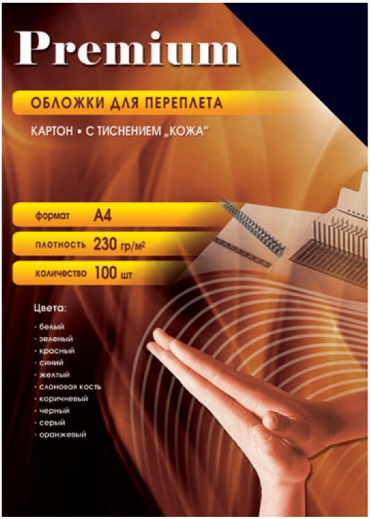 Обложки для переплета картонные OFFICE KIT А4 