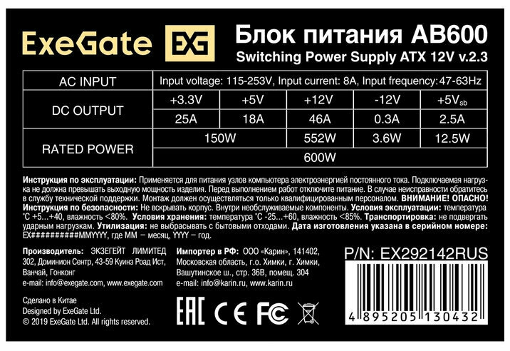 EXEGATE Блок питания EX292142RUS Блок питания 600W AB600 ATX, 8cm fan, 24pin, 4pin, 3xSATA, 2xIDE, FDD — фото 9