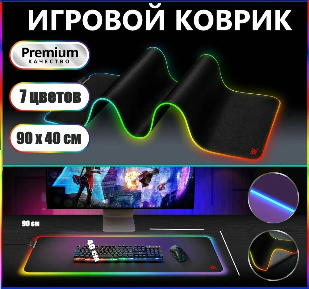 Игровой коврик для мыши большой с подсветкой RGB 400х450 черный / Коврик для мыши игровой XXL/ Коврик для мыши / Коврик для мышки игровой большой