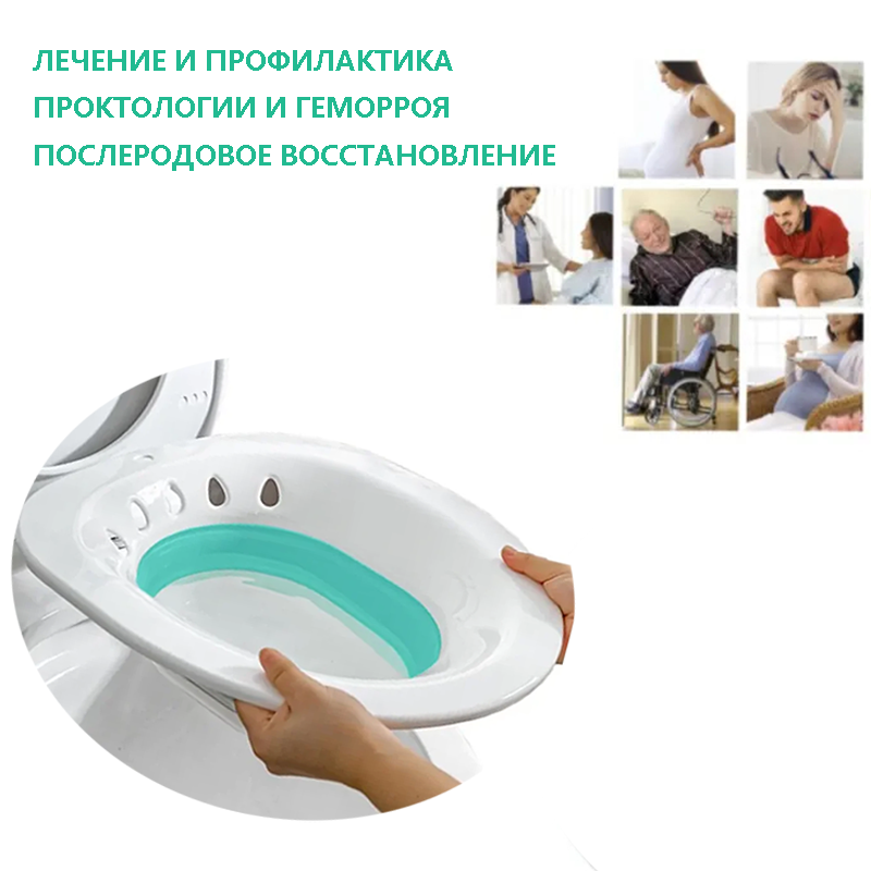 Насадка на унитаз, Сидячая ванночка на унитаз для лечения геморроя и иных заболеваний, восстановления после родов и операций