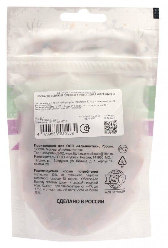 Лакомство для кошек TITBIT колбаски говяжьи, 60 г - фото №7