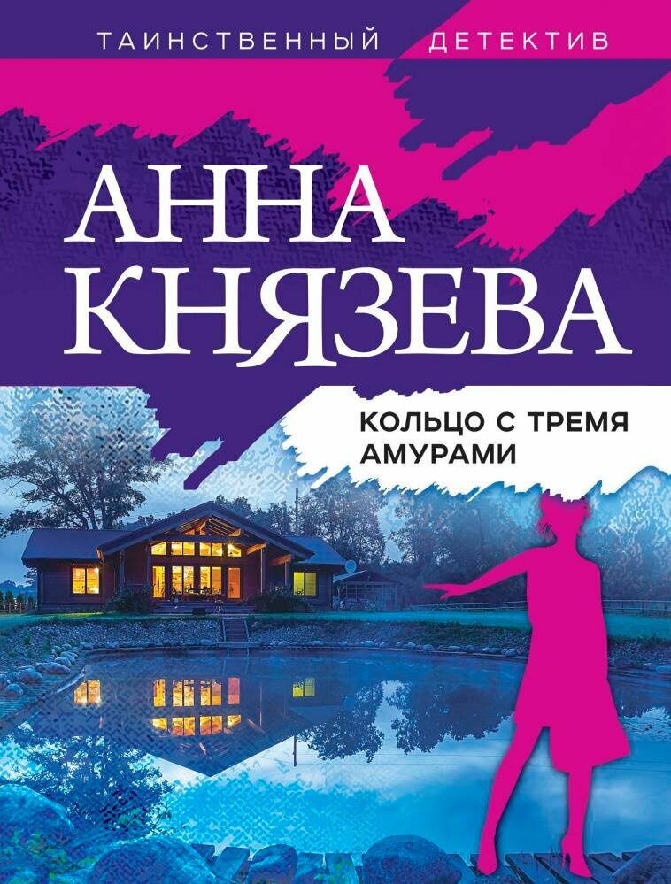 Кольцо с тремя амурами (Князева А.)