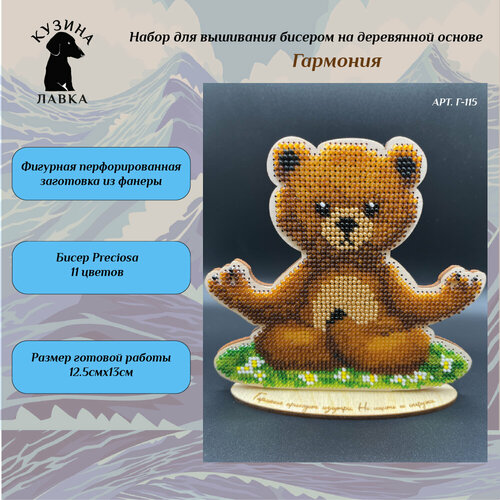 Набор для вышивания бисером 