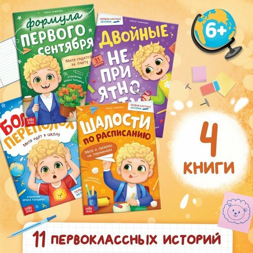 Набор книг «Первоклассные истории», 4 шт. манга истории монстров книги 5 8 комплект книг