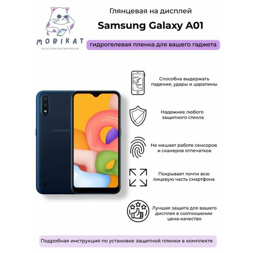Защитная глянцевая плёнка Samsung A01