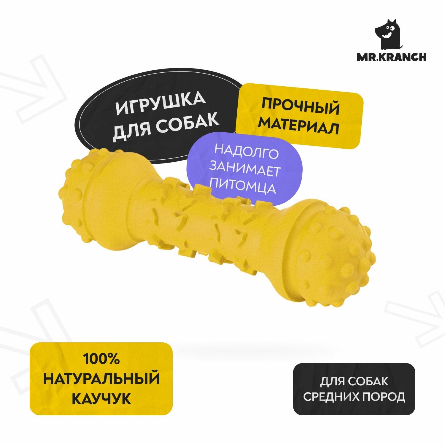 Mr.Kranch игрушка для собак гантель дентальная с ароматом сливок (18 см., Желтый) - фото №6