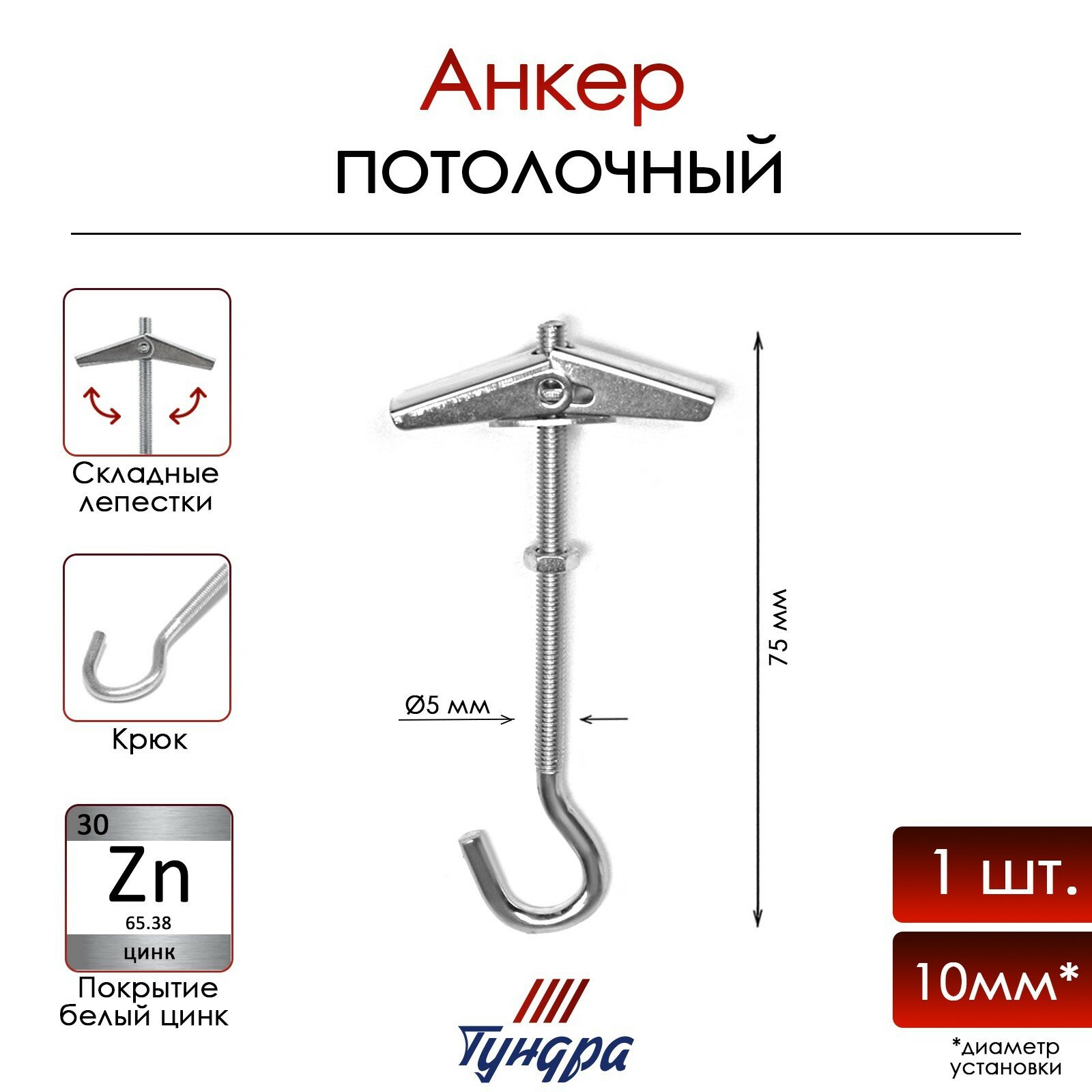 фото Анкер "тундра", потолочный, складной, пружинный, с крюком, белый цинк, М5