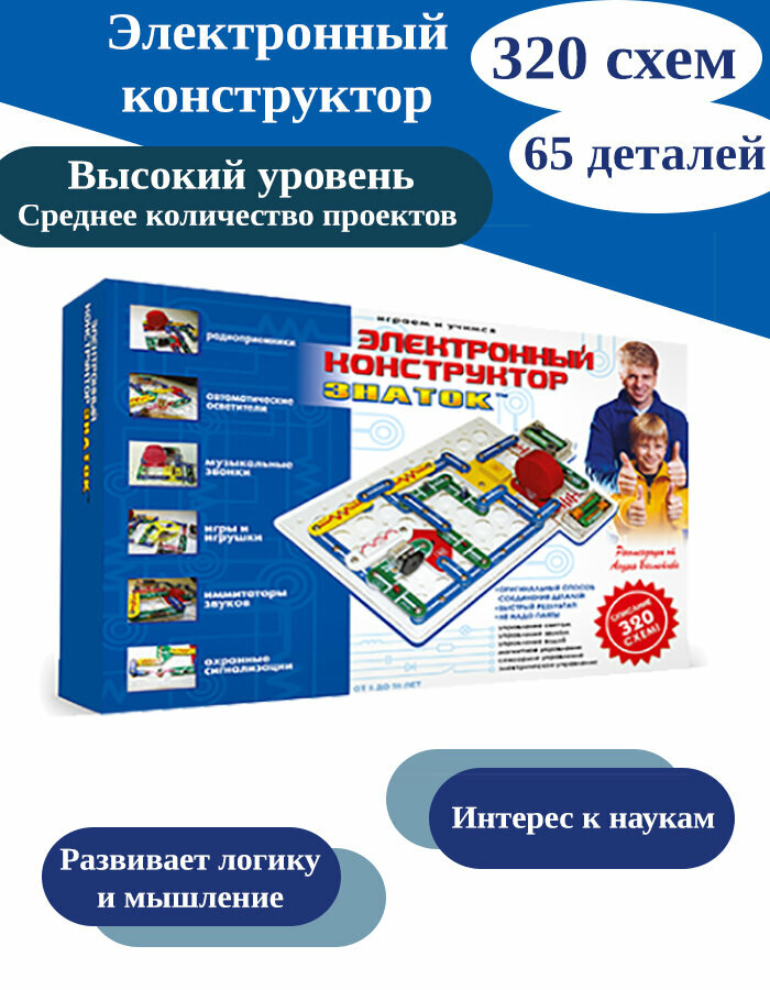 Электронный конструктор Знаток "320 Схем", пластик, от 5 лет, 51-150 деталей
