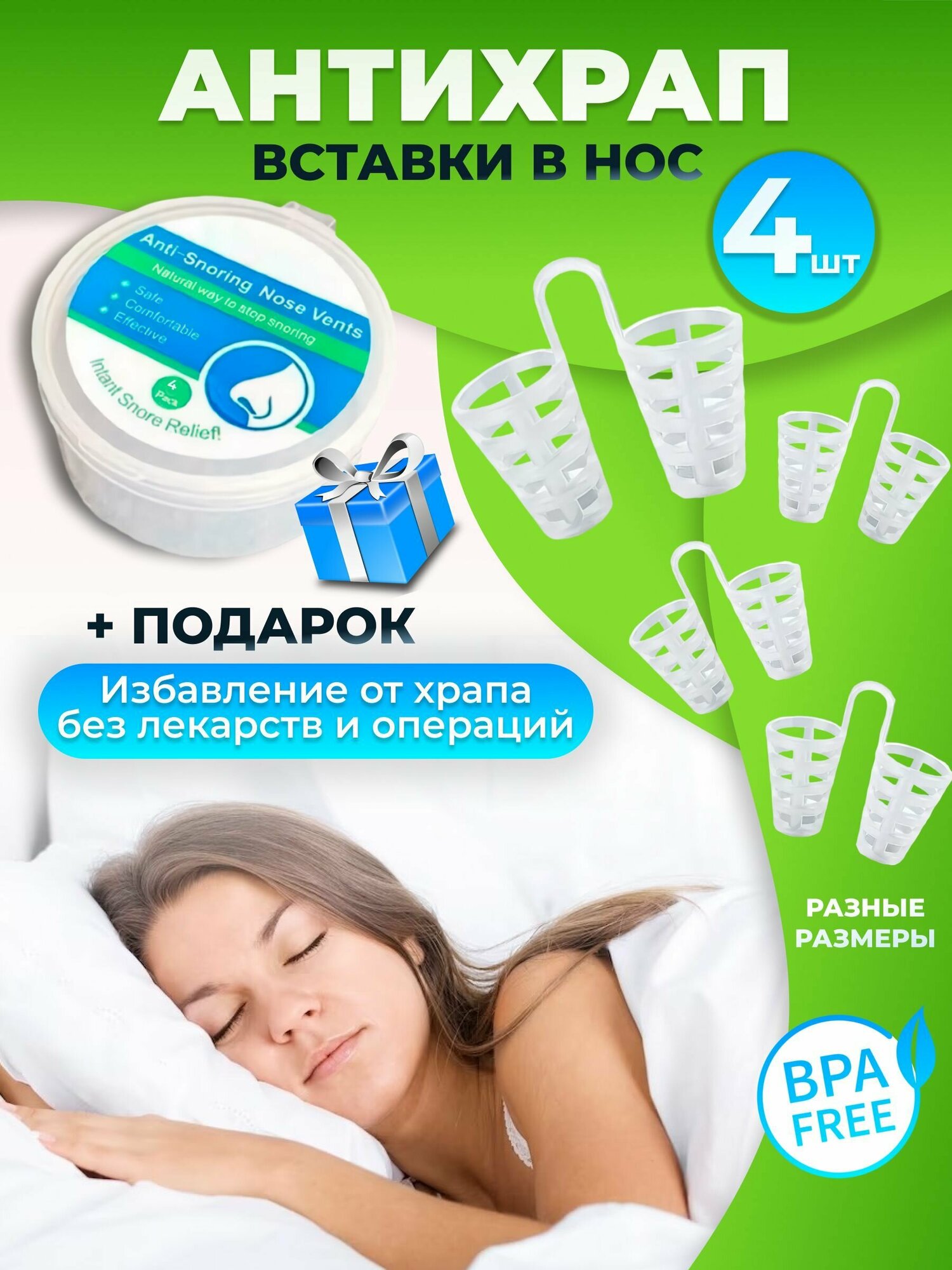Вставки от храпа в нос 4...