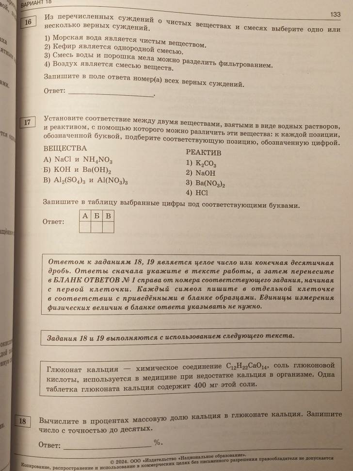 ОГЭ-2024. Химия: типовые экзаменационные варианты: 30 вариантов (Национальное образование) — фото 1