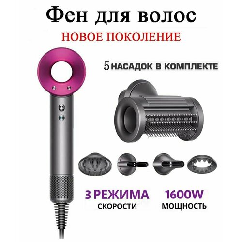 Фен для волосновое поколение5 в 1 профессиональный ионный 799900₽