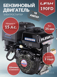 Двигатель Lifan 190FD-18А