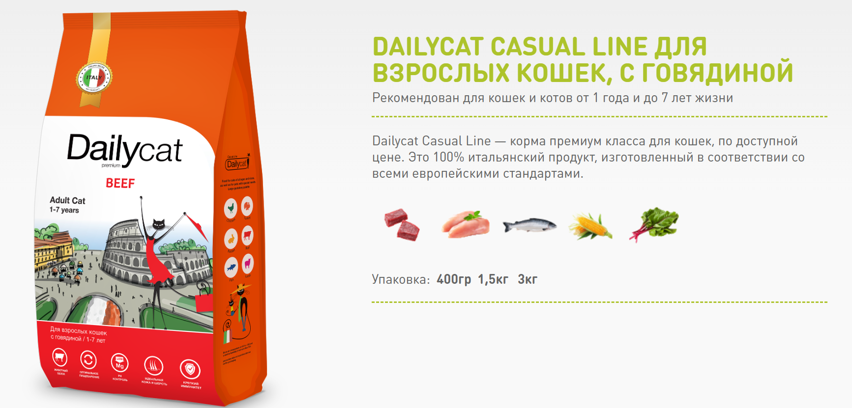 Dailycat Casual сухой корм для взрослых стерилизованных кошек с говядиной - 1,5 кг