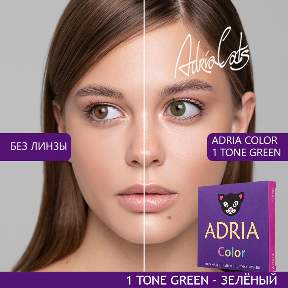 Контактные линзы цветные ADRIA, Adria Color 1T, Квартальные, GREEN, -0,00 / 14 / 8,6 / 2 шт.
