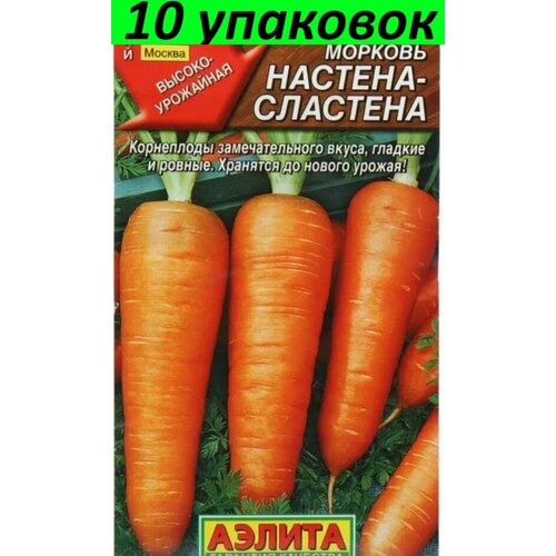 Семена Морковь Настена-сластена 10уп по 2г (Аэлита) семена морковь миникор 10уп по 2г аэлита