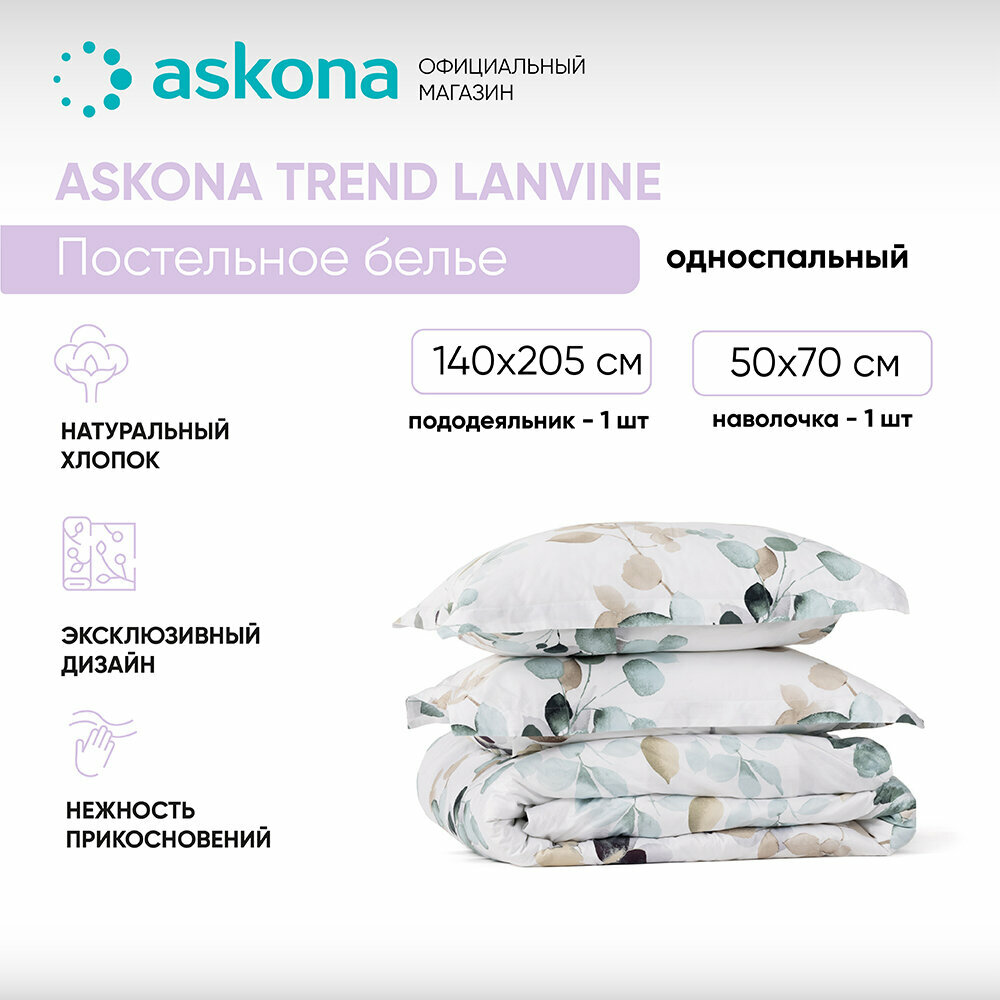 Постельное белье Askona (Аскона) Trend Lanvine (односп)