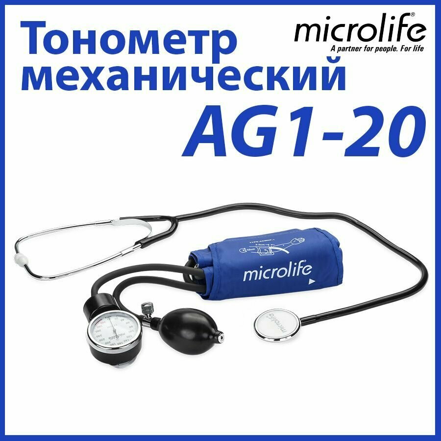Тонометр механический медицинский со стетоскопом Microlife BP AG1-20, манжета M 22-32 см