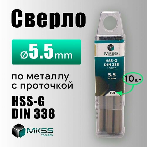 Сверло по металу HSS-G MKSS 5.5 мм в уп 10шт