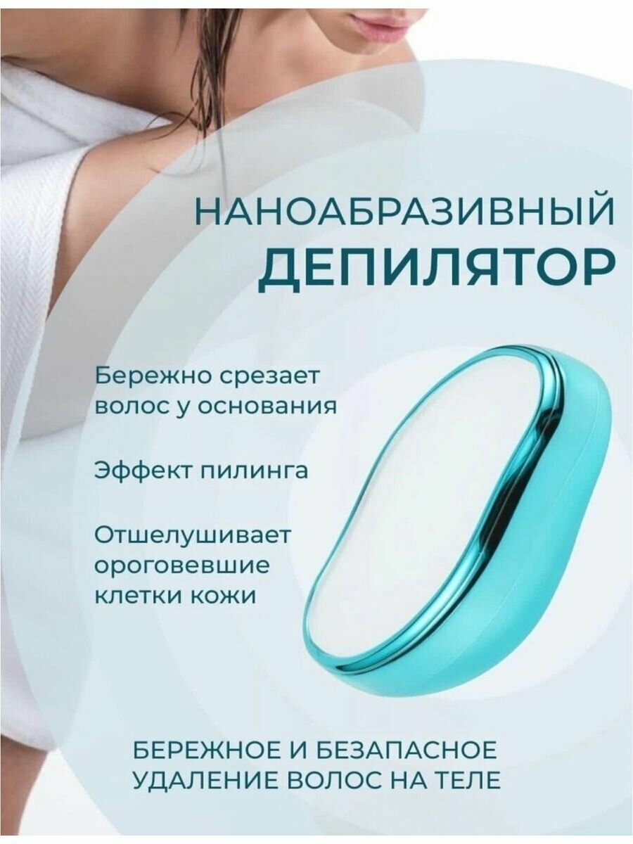 Депилятор для удаления волос