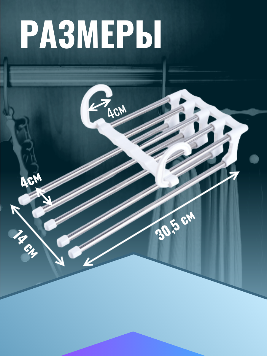 Вешалка - органайзер для брюк, универсальная 5 в 1, Maxintro - фотография № 2