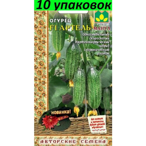 Семена Огурец Артель F1 10уп по 10шт (Манул) семена огурец данила f1 10уп по 10шт манул