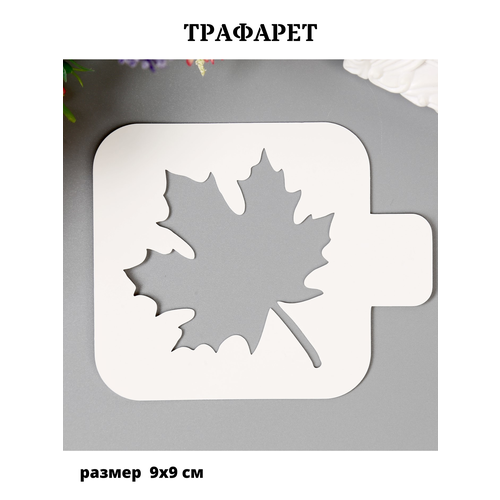 Пластиковый трафарет для стен