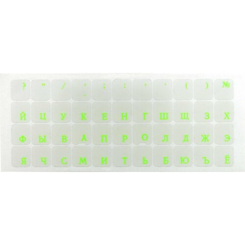 Наклейки на клавиатуру нестираемые, матовые, рус, прозрачные, 11х13 мм, ярко-зелёные