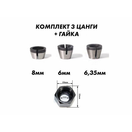 фото Цанга для фрезера с гайкой 8 мм, 6 мм, 6,35 мм. kostool