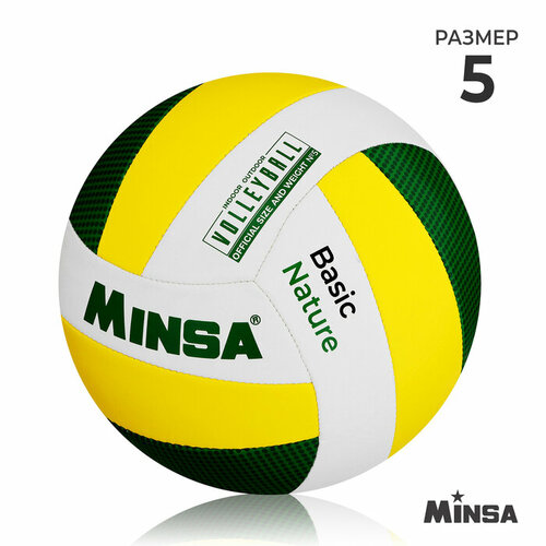 фото Мяч волейбольный minsa basic nature, tpu, машинная сшивка, р. 5