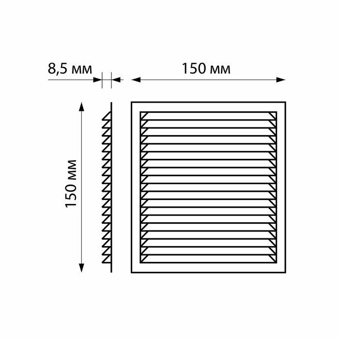 Решетка вентиляционная "КосмоВент" Л150, 150 х 150 мм, с сеткой, неразъемная