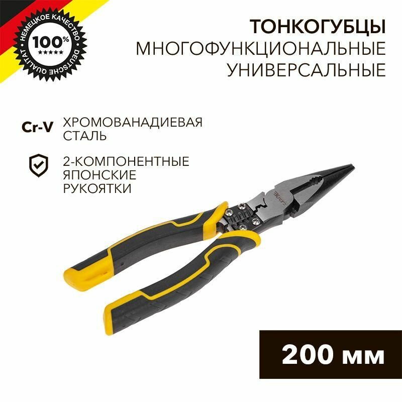 Тонкогубцы KRANZ KR-12-4653-5 многофункциональные универсальные 200мм