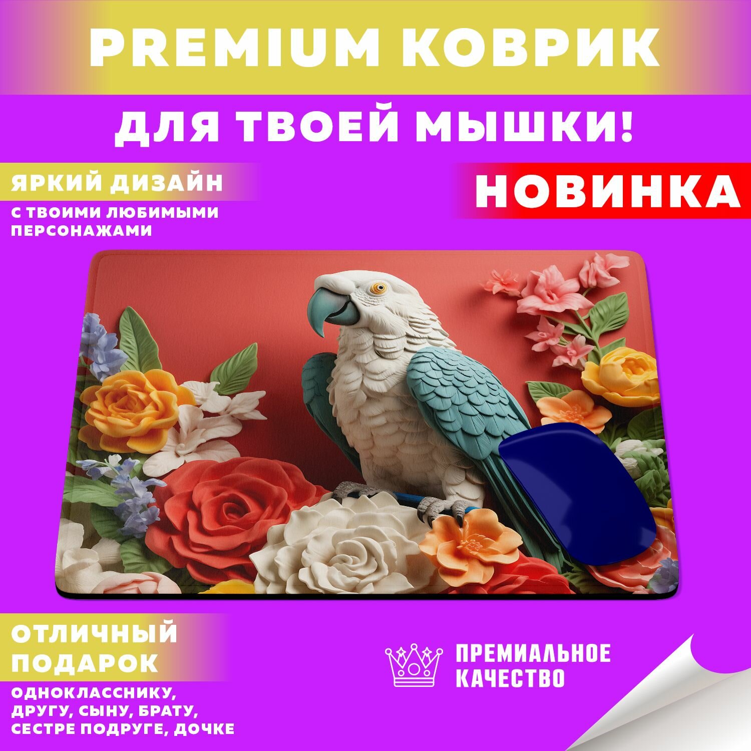 Коврик для мышки "Забавные зверята Птицы" PrintMania