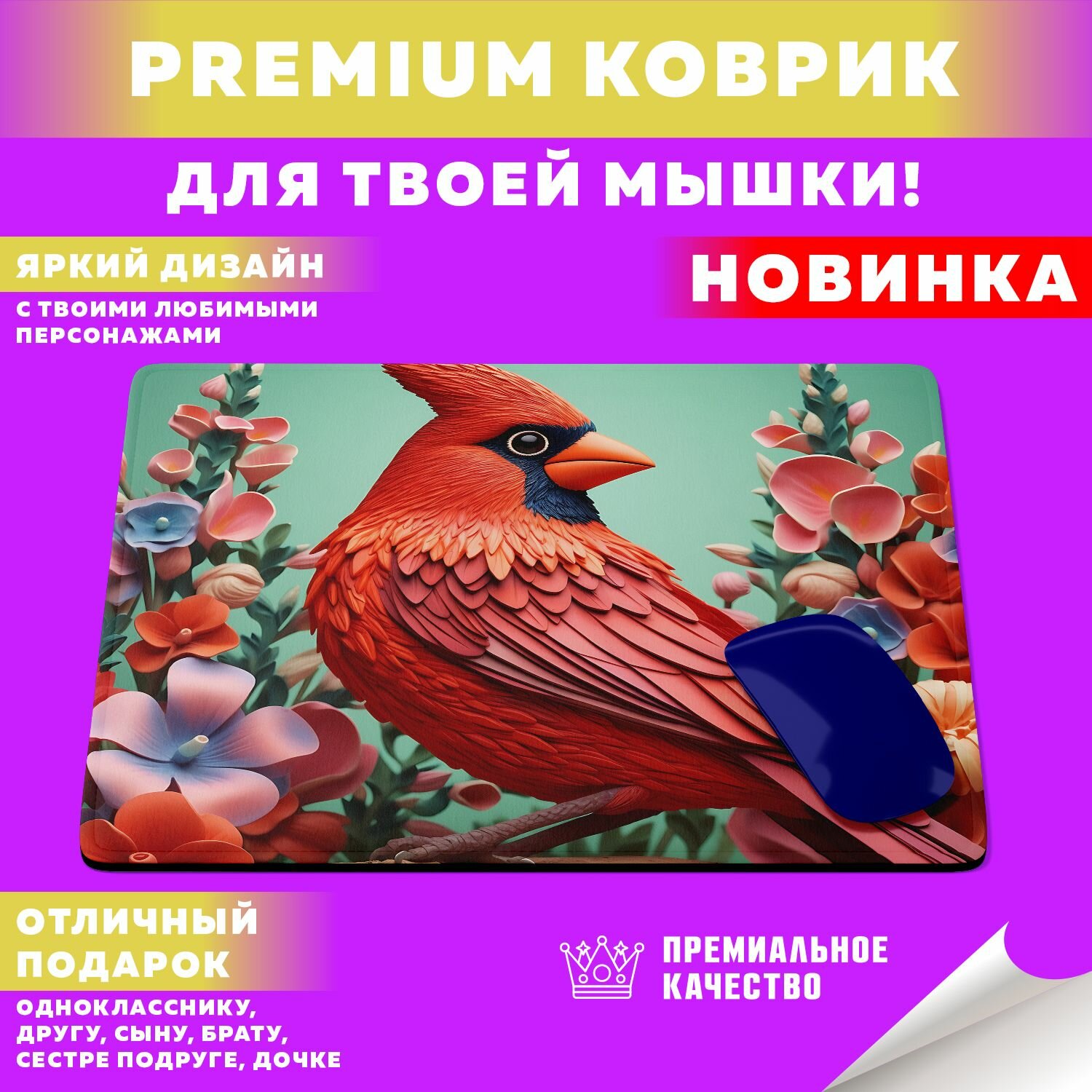 Коврик для мышки "Забавные зверята Птицы" PrintMania