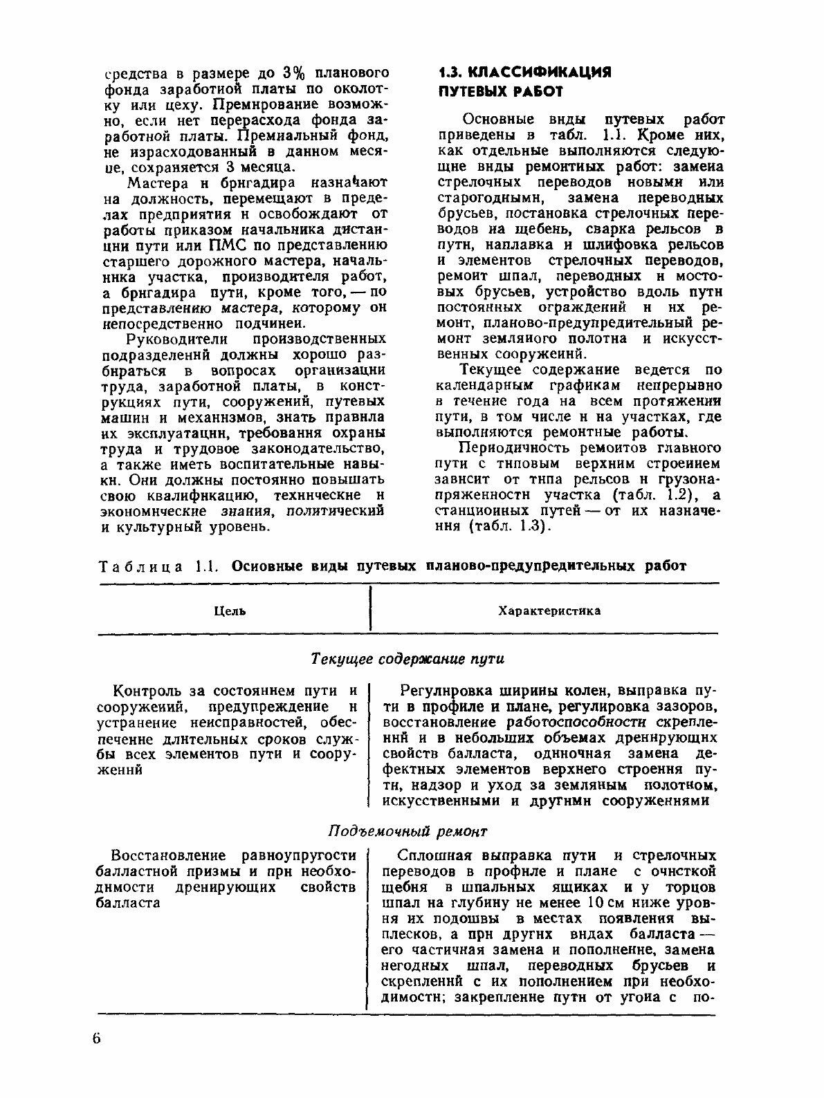 Справочник дорожного мастера и бригадира пути - фото №4