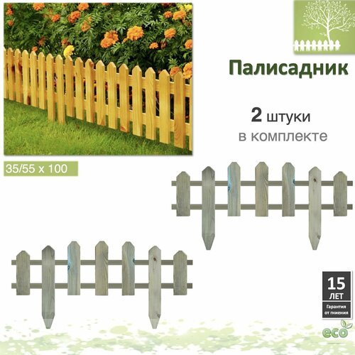 Заборчик для сада декоративный, бордюр садовый Lavrussia 35 х 100 V7- 2 шт