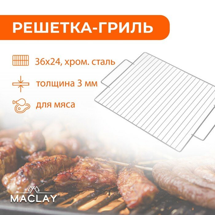 Решетка Maclay 2747666 для мяса средняя Lux, 36х24см — фото 5
