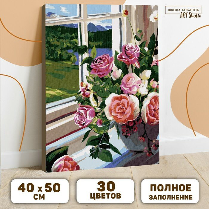 Картина по номерам Школа талантов на холсте с подрамником, "Букет роз на окне", 40*50 см (5351087)
