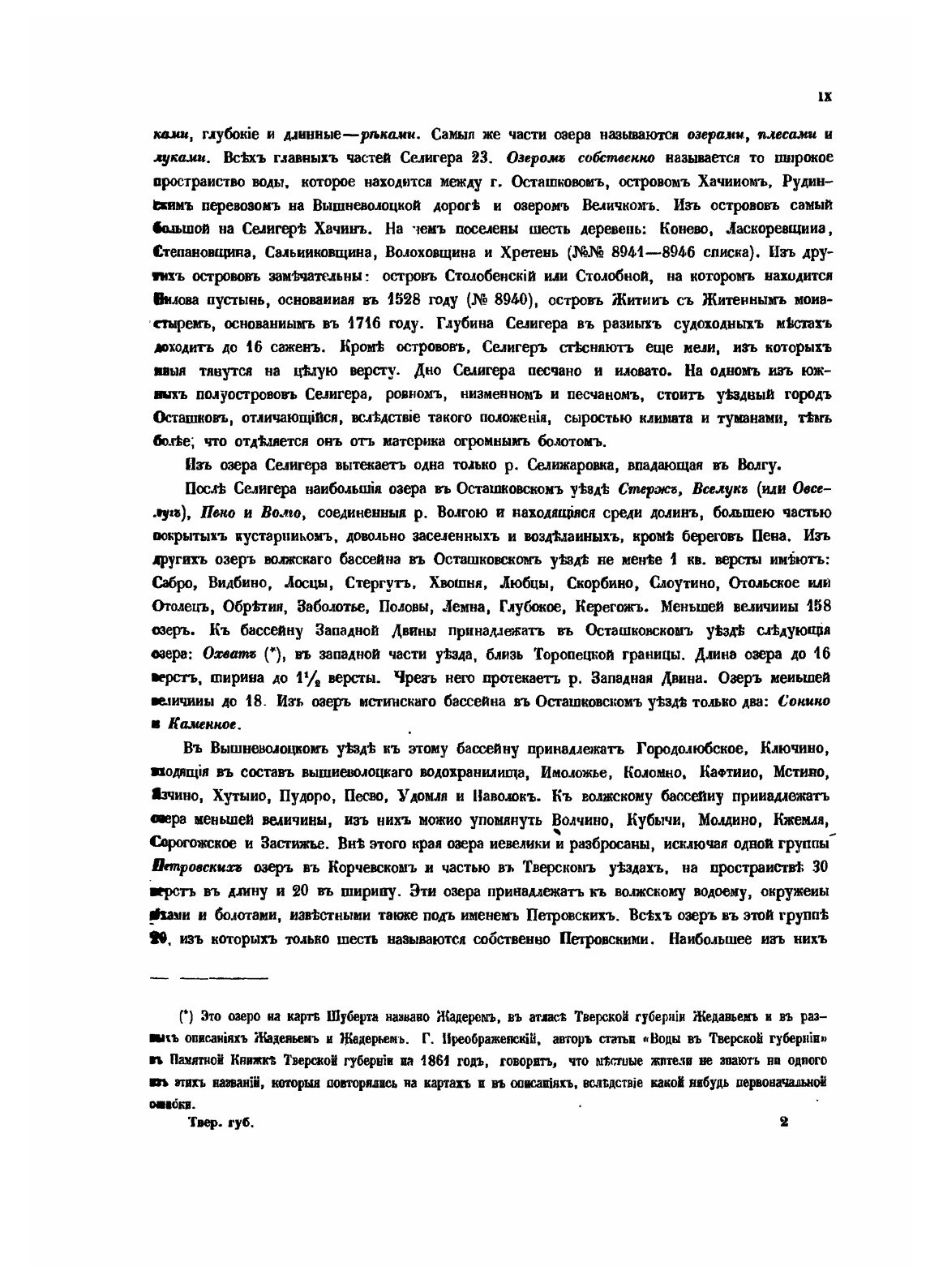 Книга Тверская Губерния, Список населенных Мест по Сведениям 1859 Г. - фото №8