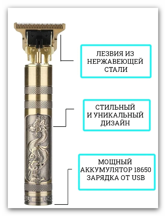 Триммер для бороды и усов, триммер для волос дракон золотой - фотография № 6