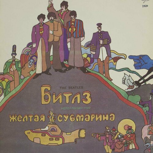 Виниловая пластинка The Beatles Битлз - Волшебное Таинствен виниловая пластинка the beatles битлз the beatles битлз