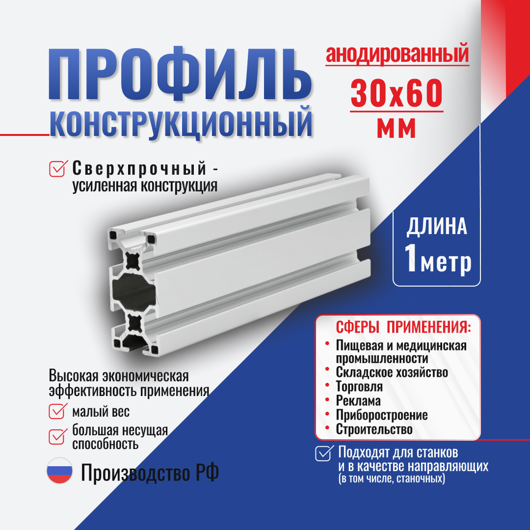 Профиль конструкционный 30x60 с T-пазом (1 метр). Алтервиа A12306008X1000