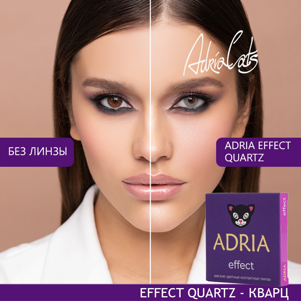 Контактные линзы цветные ADRIA, Adria Effect color, Квартальные, QUARTZ, -1,00 / 14,5 / 8,6 / 2 шт.