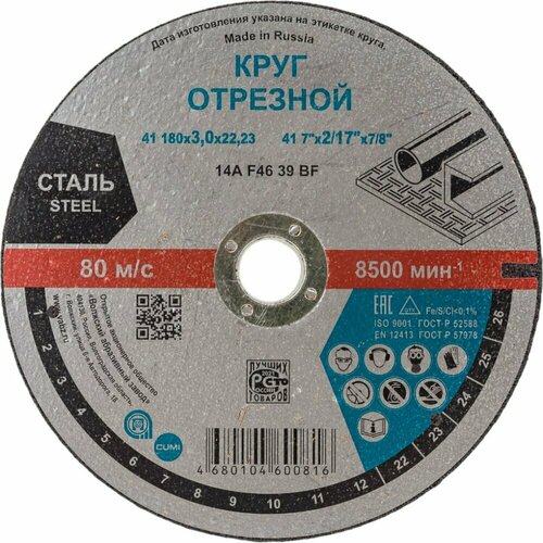 ОАО Волжский абразивный завод Круг отрезной 180x3х22,23 Н0185550