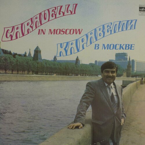 Виниловая пластинка Каравелли - Москве (caravelli In Mosc