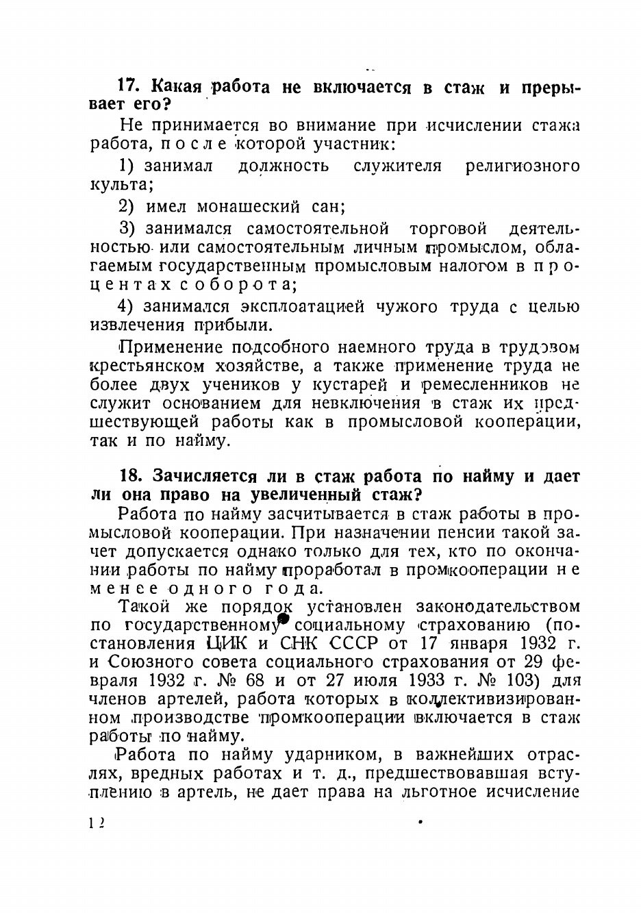 Книга Пособия и пенсии по взаимному страхованию. Справочник для страхового актива - фото №10