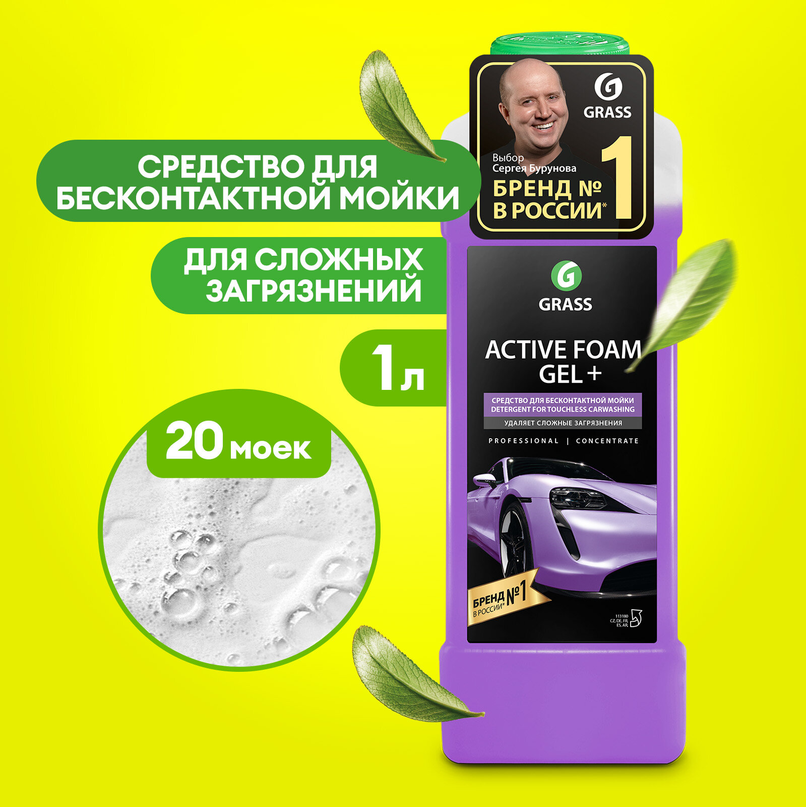 Grass Активная пена для бесконтактной мойки Active Foam Gel +