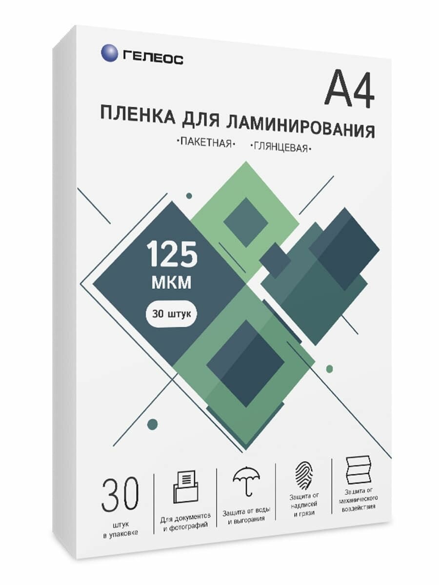 Пленка для ламинирования гелеос, А4, 125 мкм 30 шт. — фото 16