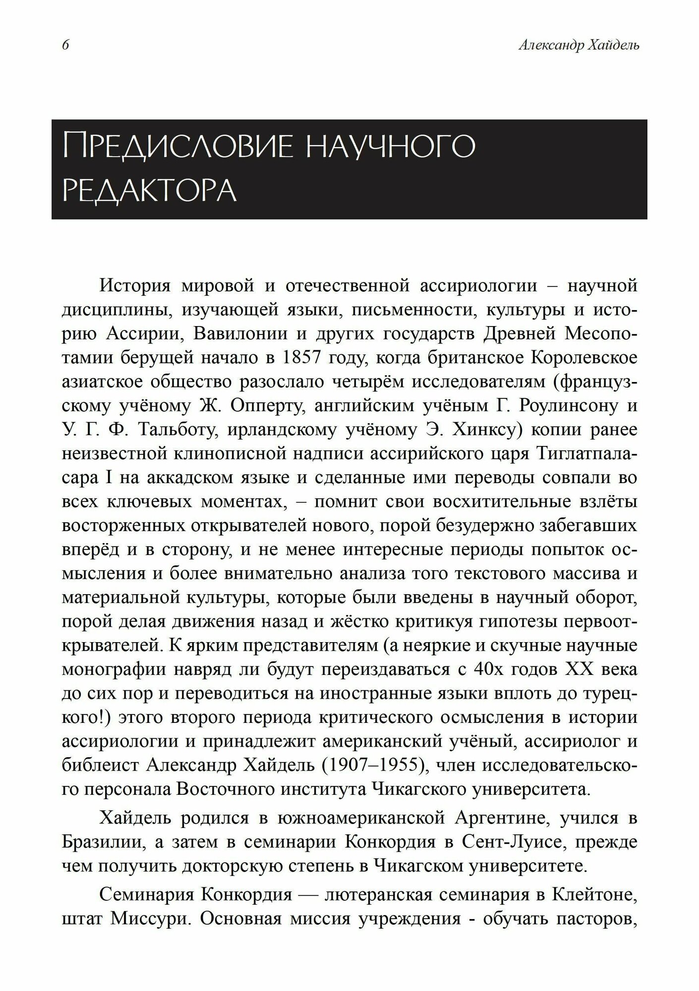 Параллели между эпосом о Гильгамеше и Ветхим Заветом - фото №4
